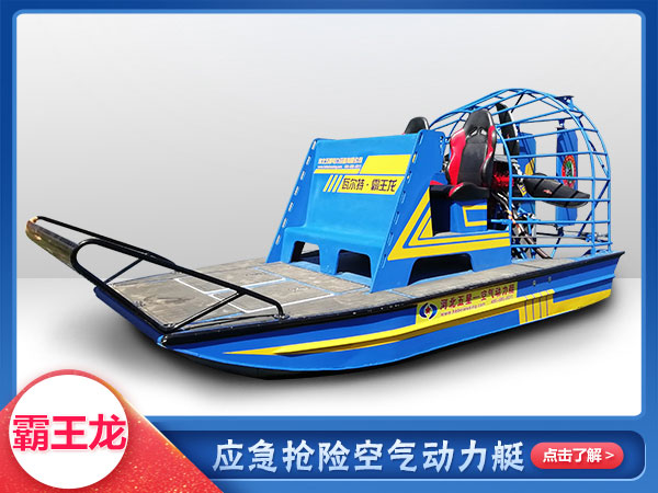 森防滅火空氣動(dòng)力艇